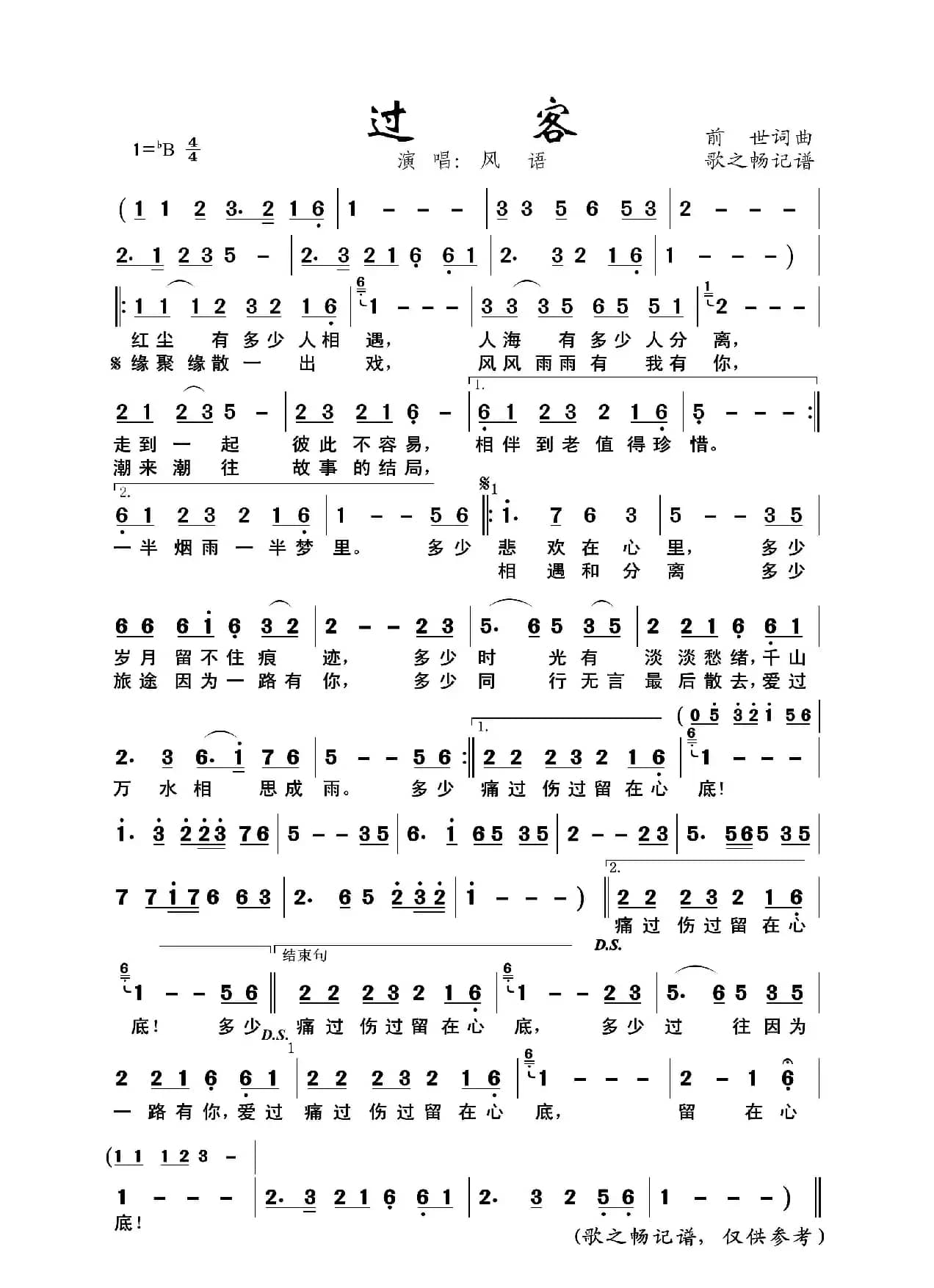 过客（前世 词曲）