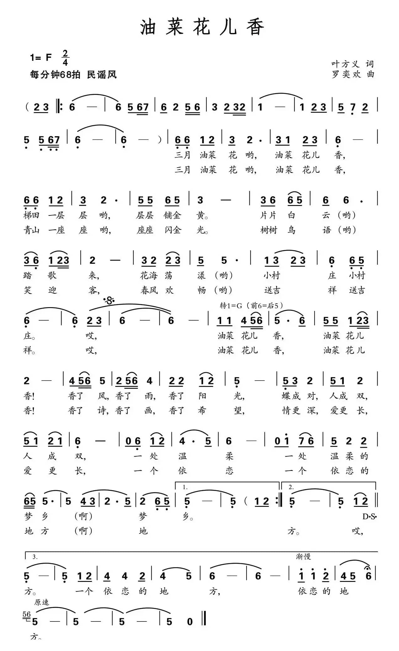 油菜花儿香（叶方义词 罗亦欢曲）