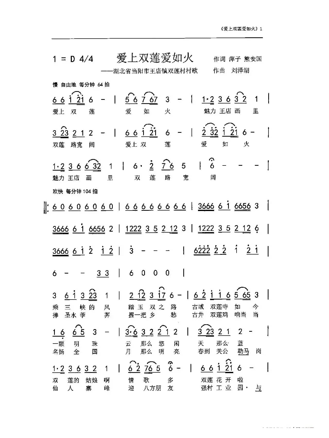 爱上双莲爱如火（获奖作品）