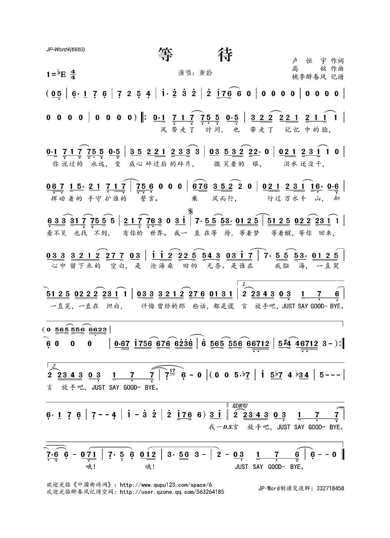 ​等待（卢恒宇词 高铭曲）