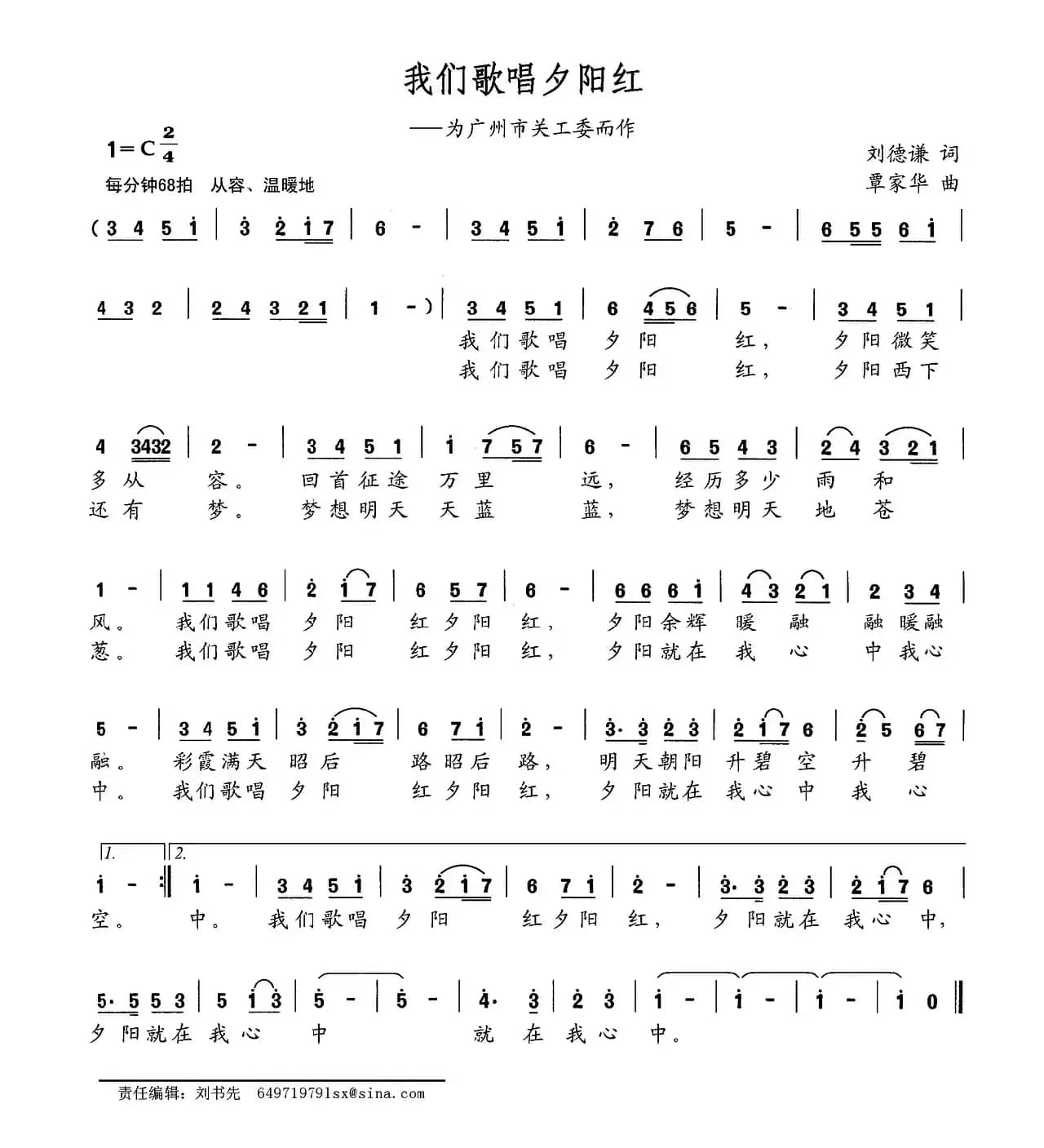 我们歌唱夕阳红（为广州市关工委而作）