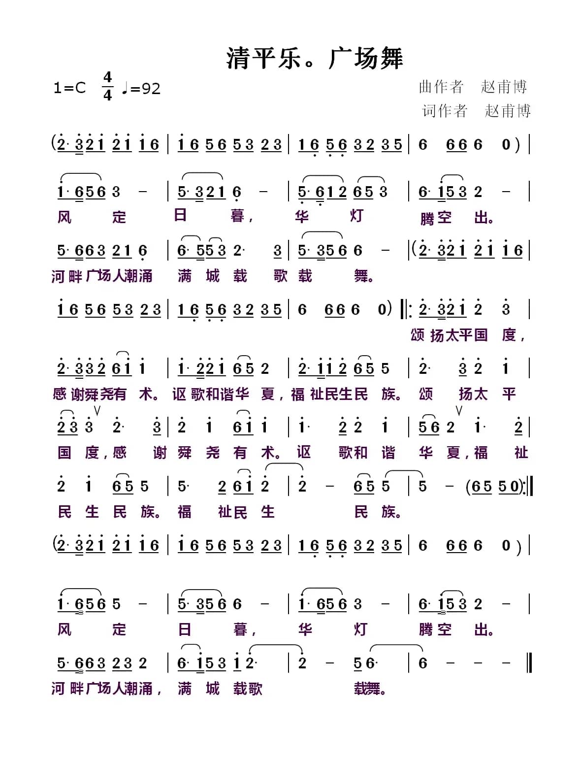 清平乐·广场舞