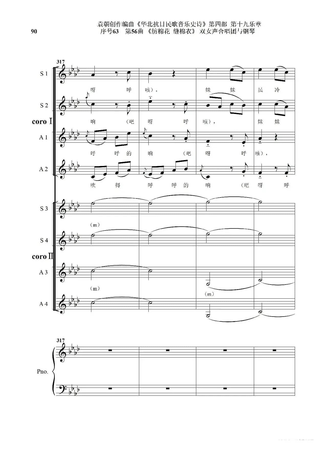 序号63第56曲《纺棉花 缝棉衣》双女声合唱与钢琴