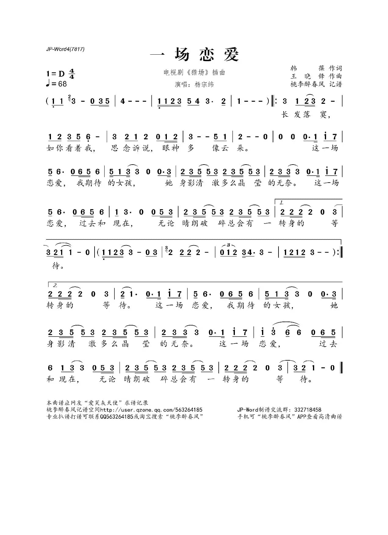 ​一场恋爱（电视剧《猎场》插曲）