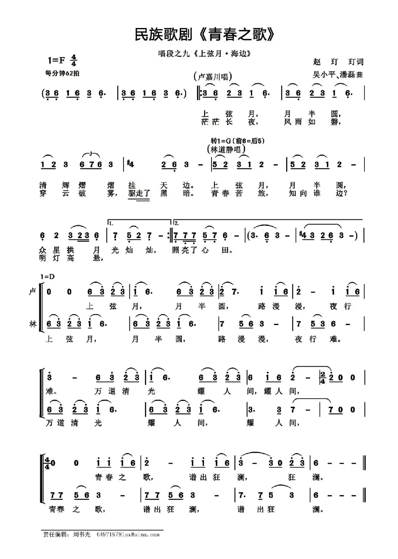 民族歌剧《青春之歌》唱段：9、上弦月·海边