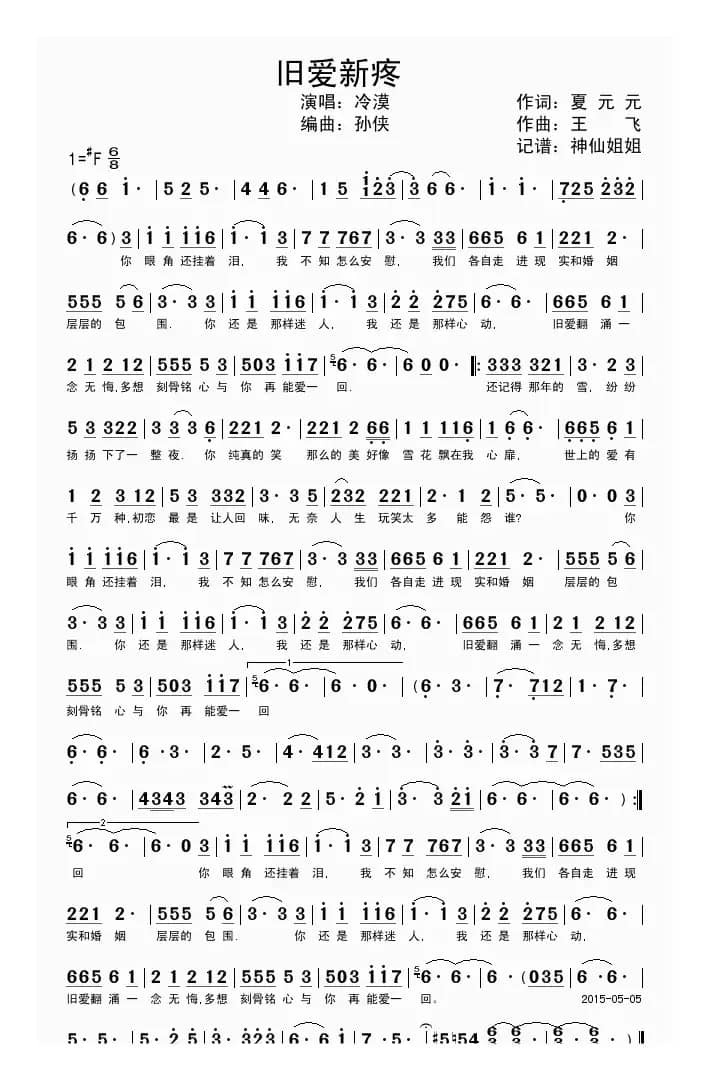旧爱新疼