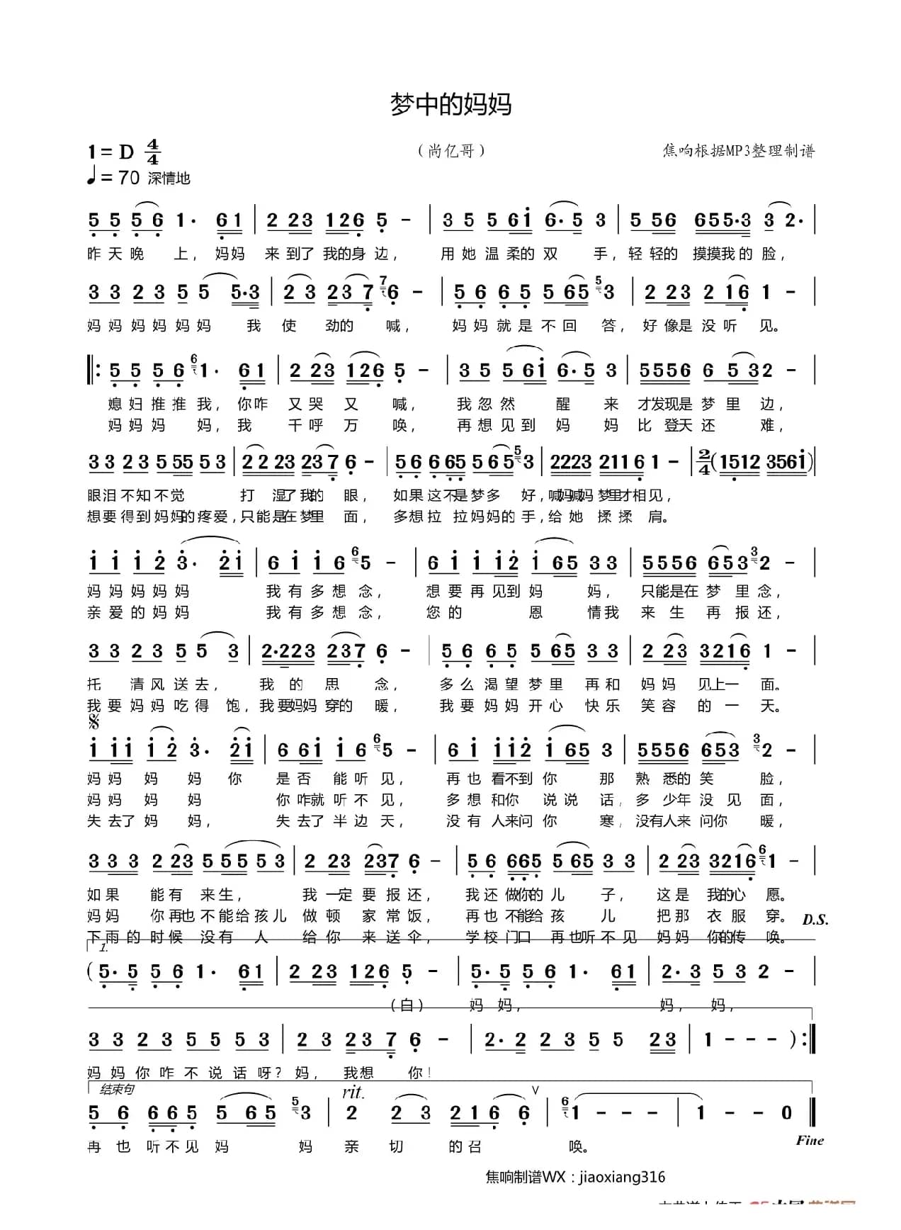 梦中的妈妈 （焦响制谱）