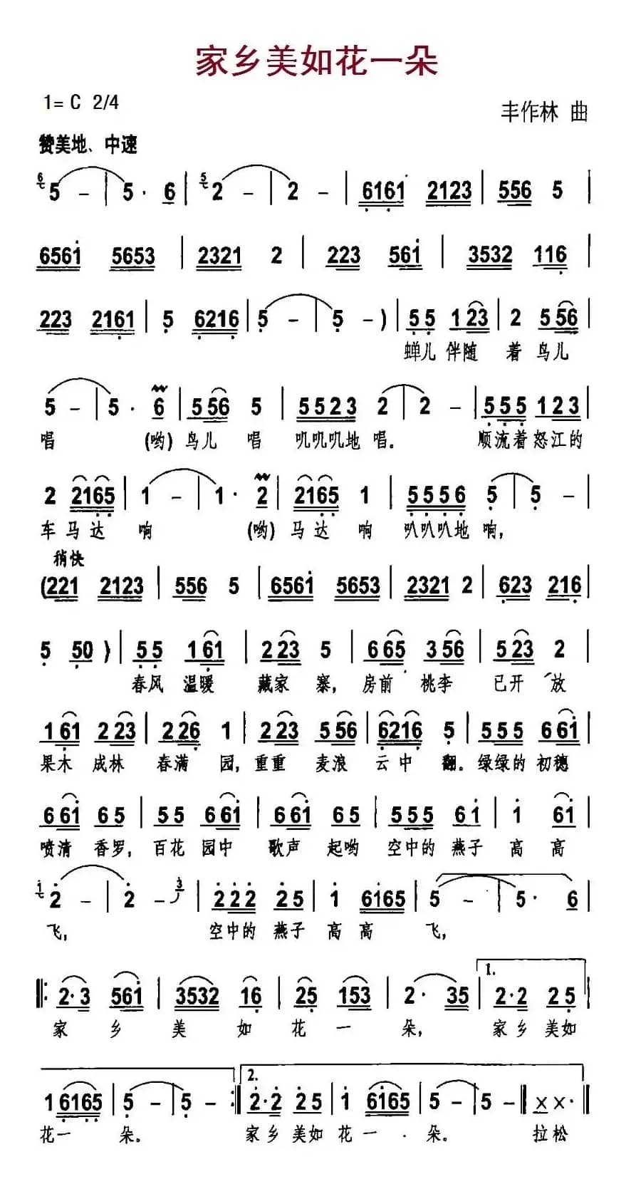 家乡美如花一朵