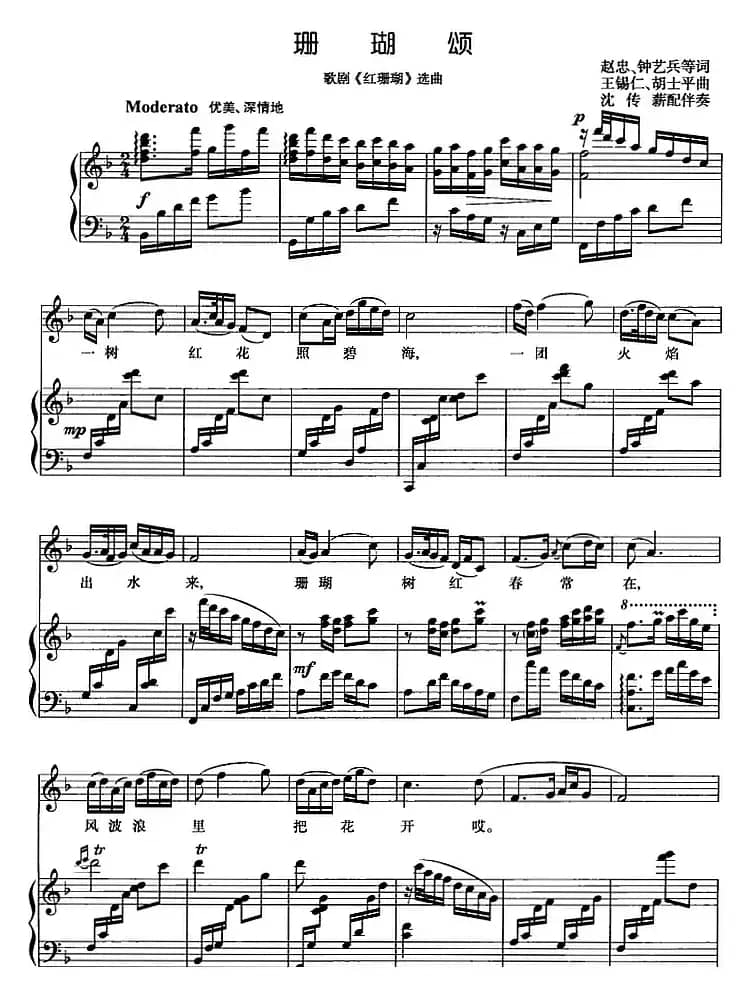 珊瑚颂（歌剧《红珊瑚》选曲）（正谱、沈传薪配伴奏版）