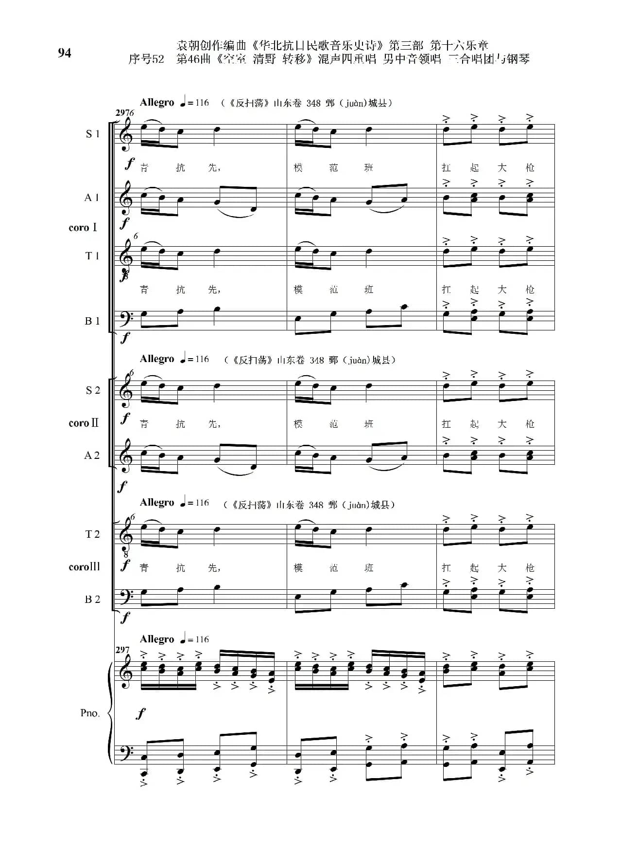 序号52第46曲《空室 清野与转移》混声四重领唱 男中音领唱 三合唱团与钢琴