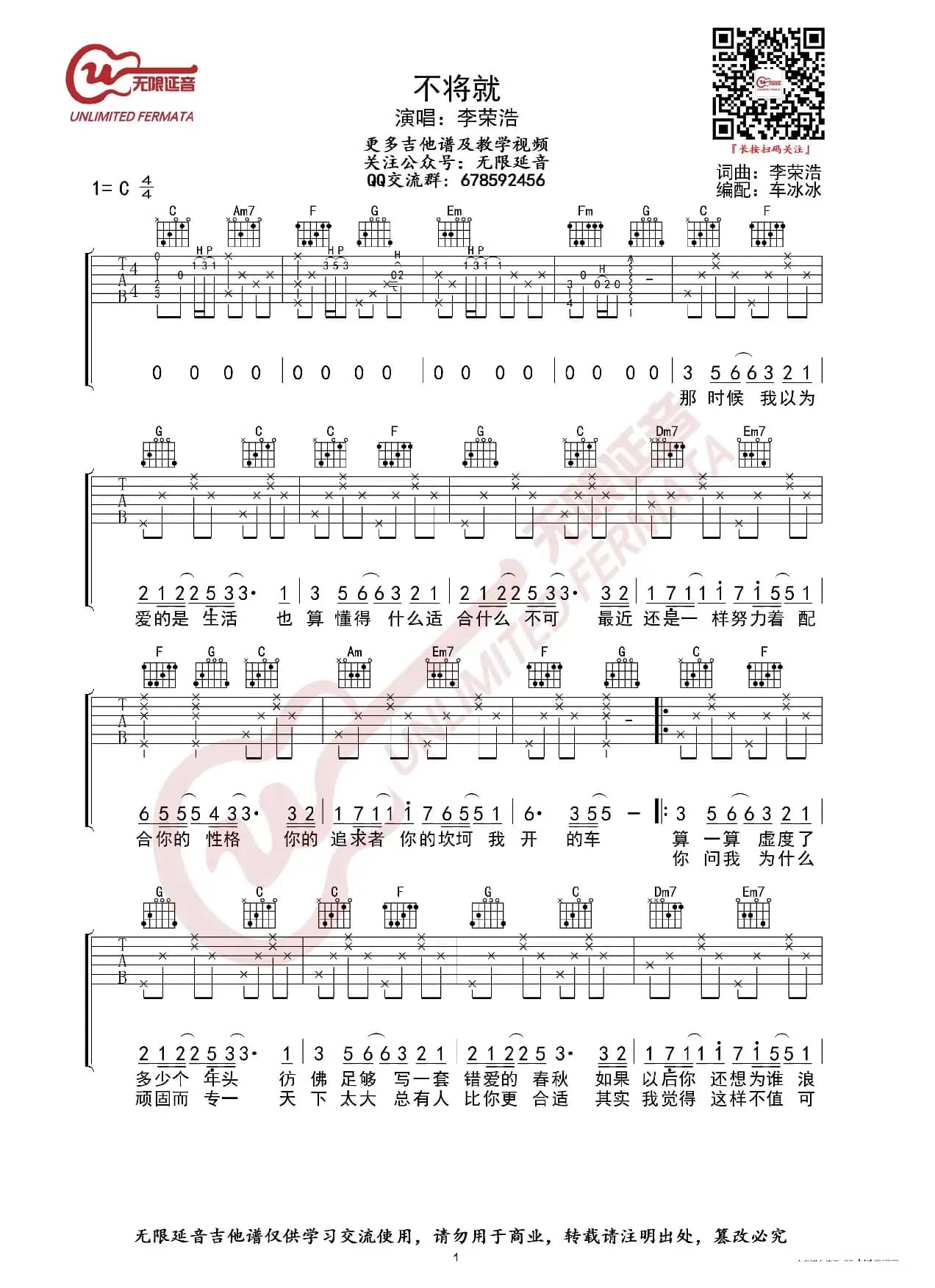 不将就吉他谱 李荣浩 C调指法（无限延音编配）