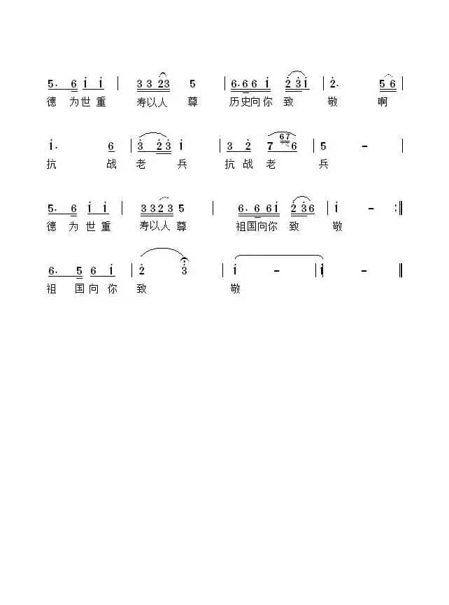 向您致敬 抗战老兵