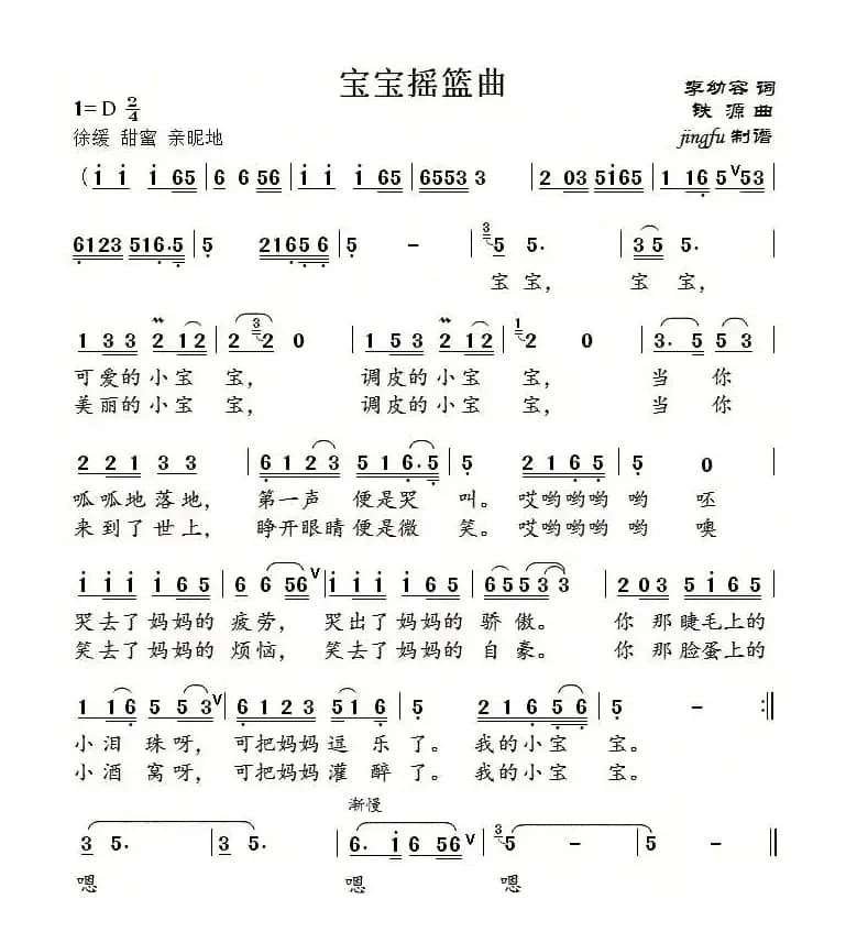 宝宝摇篮曲(李幼容词 铁源曲)