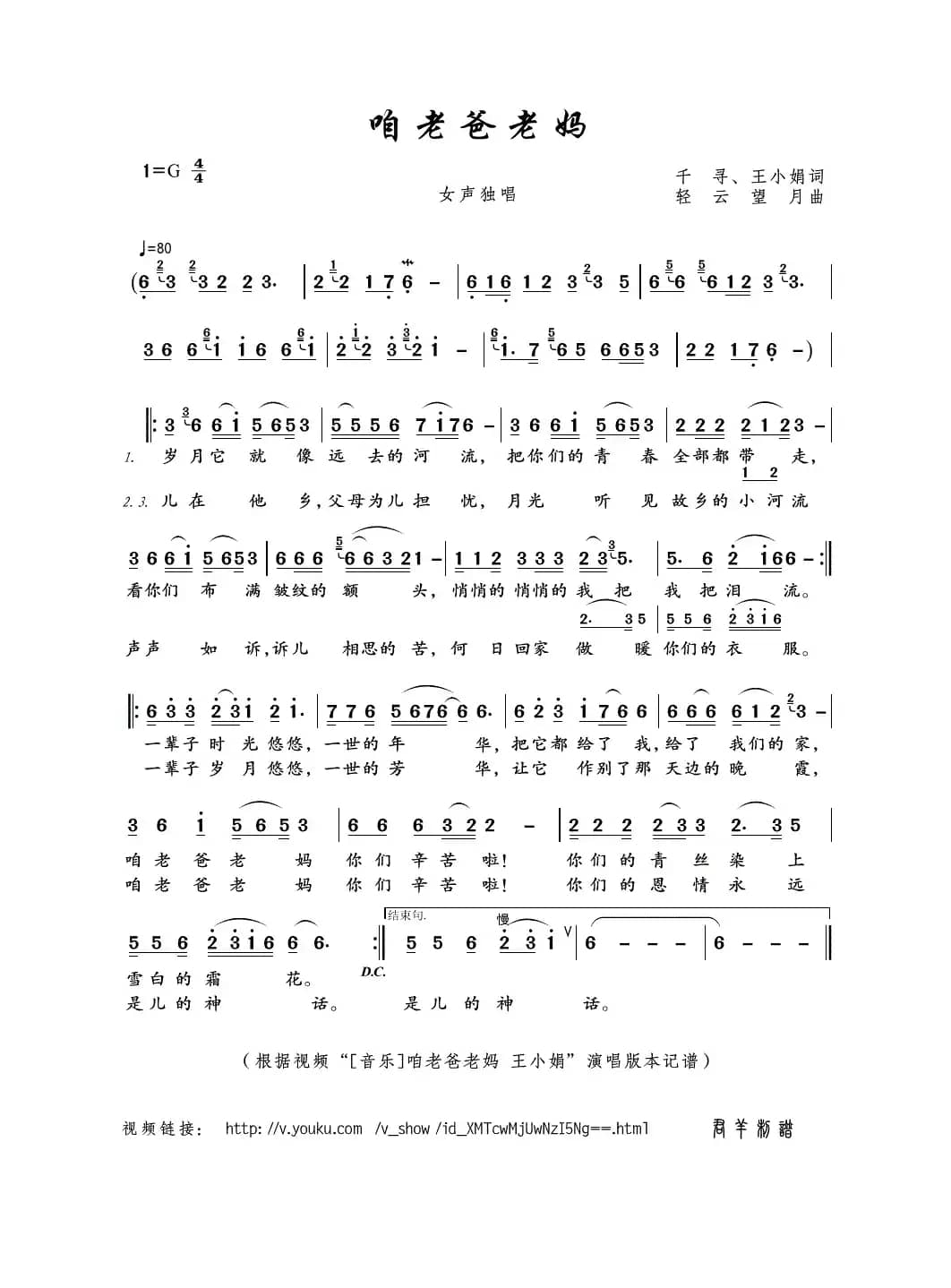 咱老爸老妈（千寻、王小娟词 轻云望月曲）