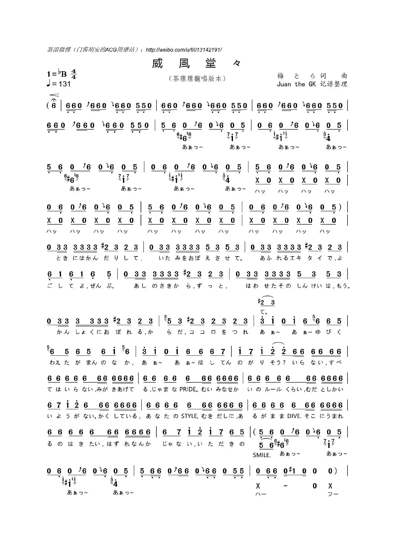 威风堂堂（茶理理翻唱版）