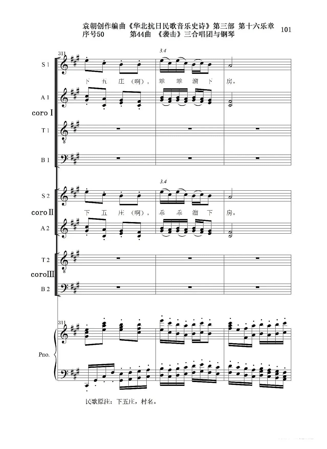 序号50第44曲《袭击》三合唱团与钢琴