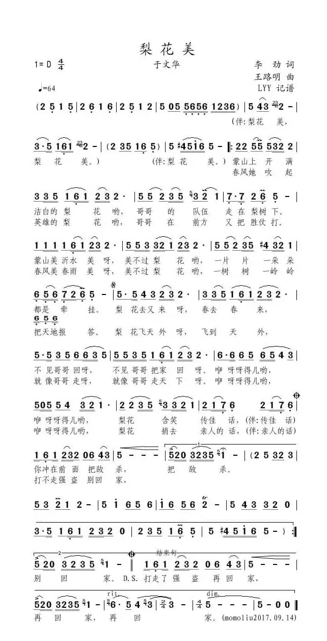 梨花美（李劲词 王路明曲）