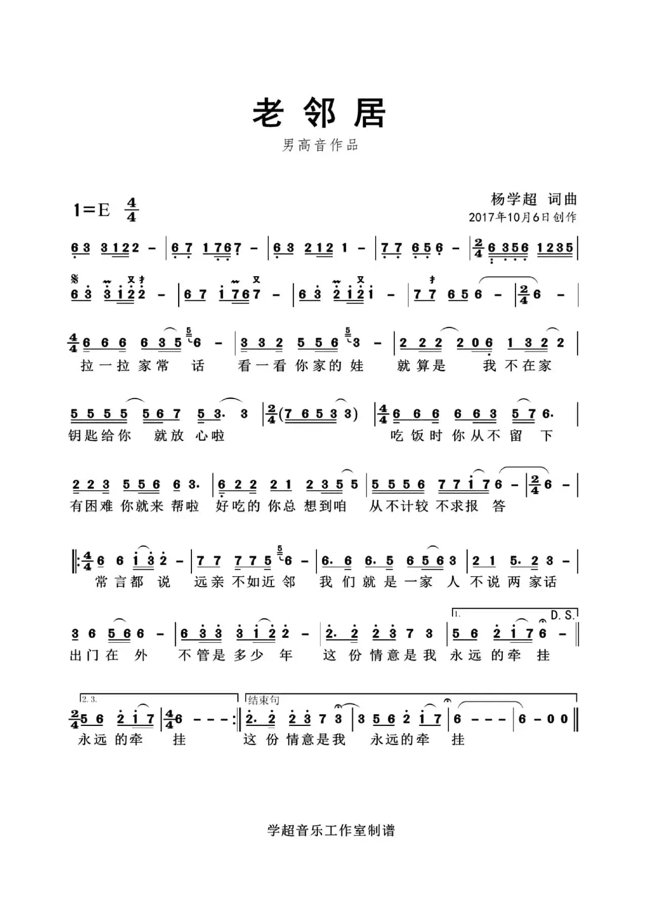 老邻居（杨学超 词曲）