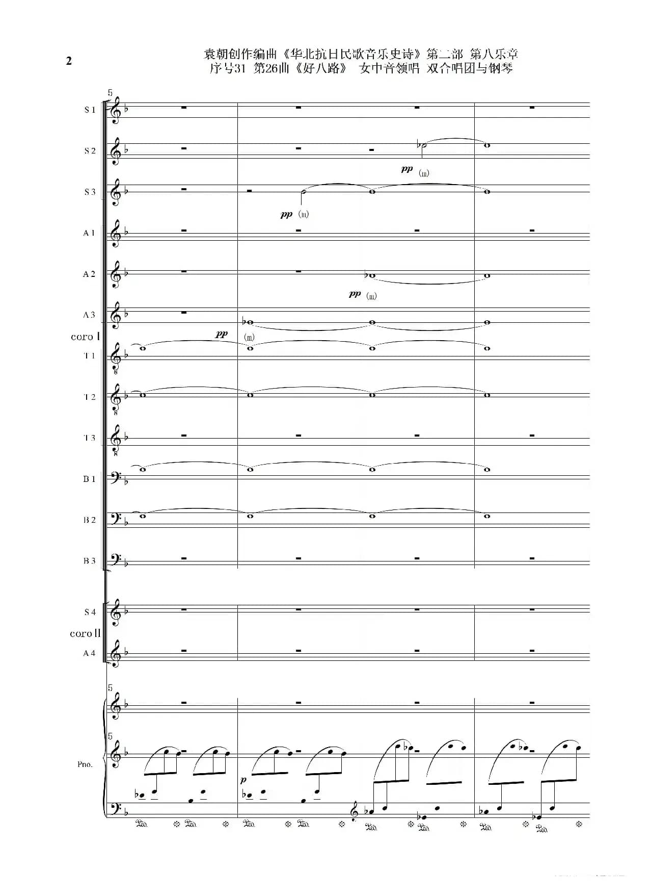 序号31第26曲《好八路》双合唱团与钢琴