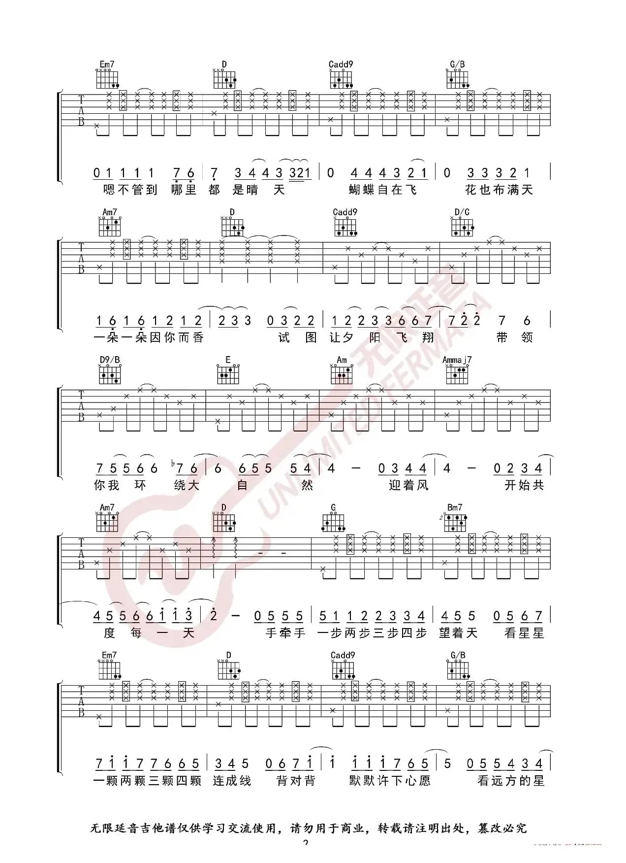 周杰伦 星晴 吉他谱（无限延音编配）