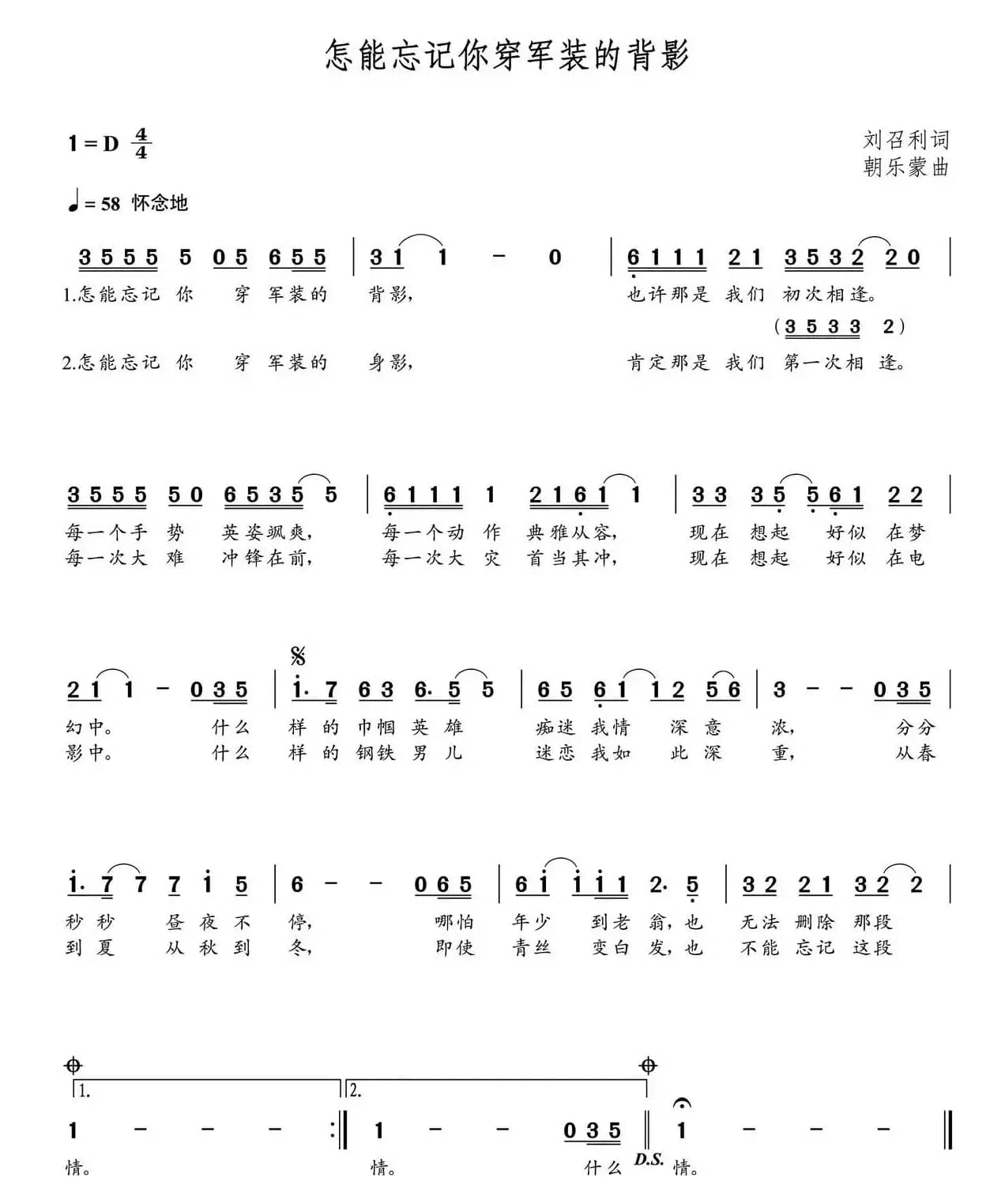 怎能忘记你穿军装的背影（刘召利词 朝乐蒙曲）