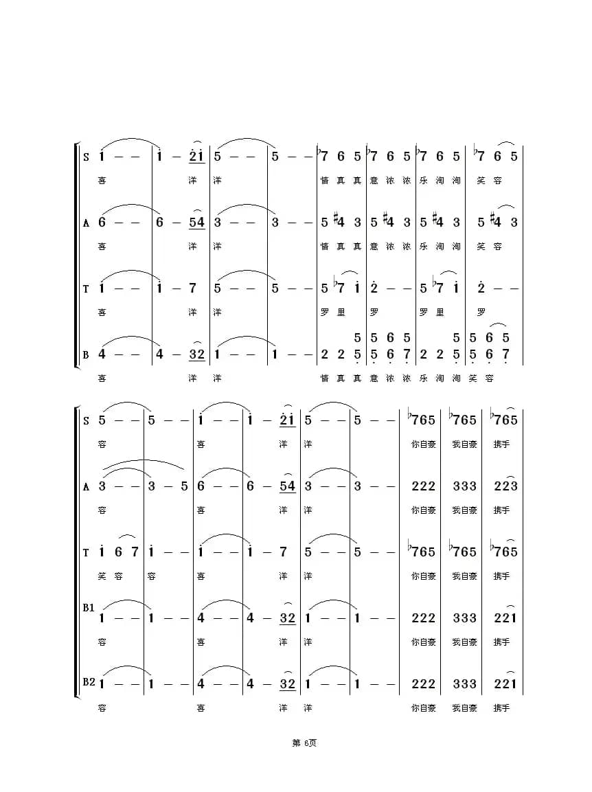 踏歌起舞（混声合唱）（宋祖英演唱歌曲）
