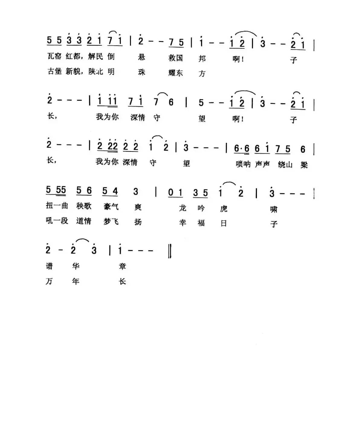 子长颂（领唱 爱国）