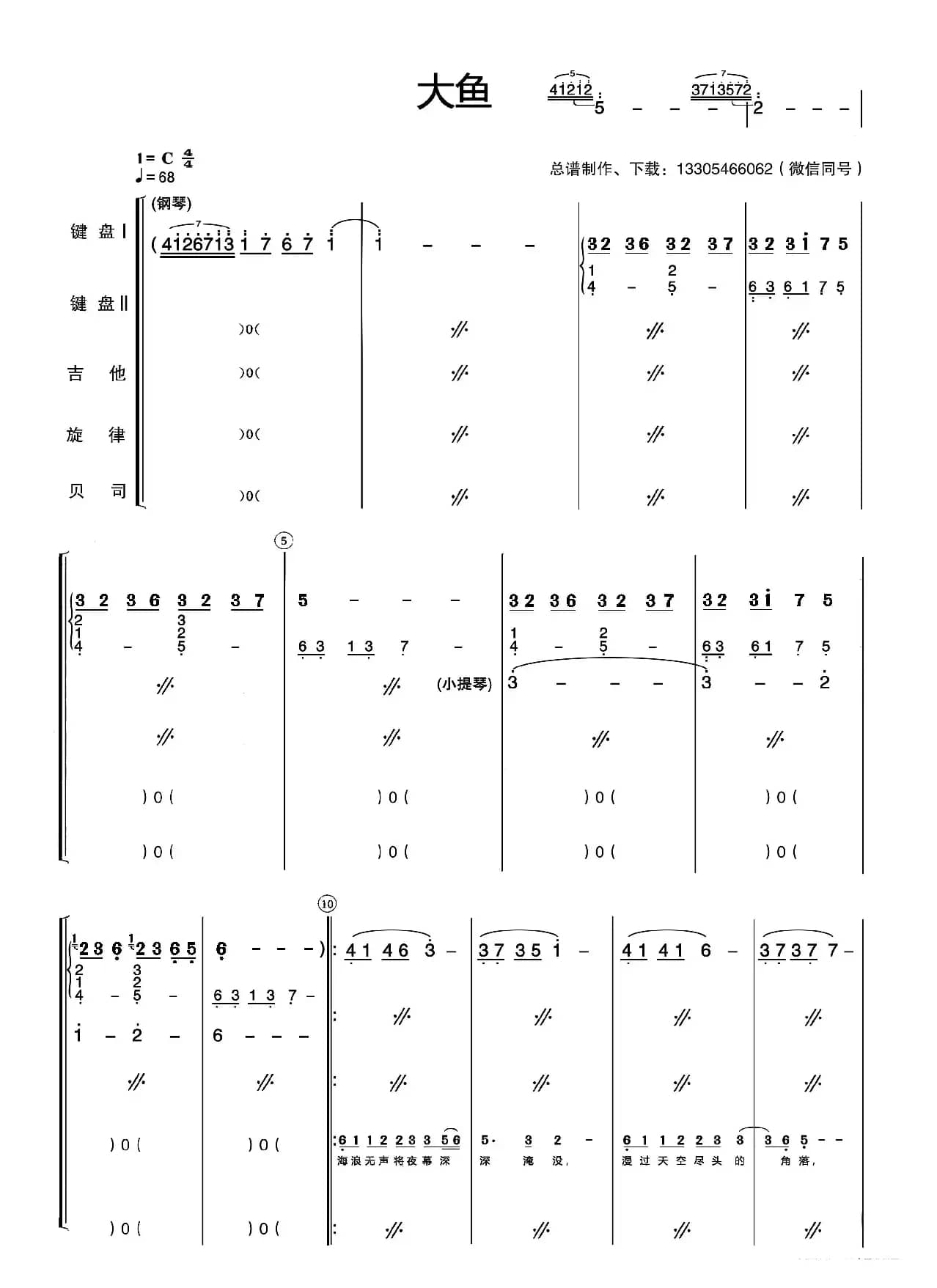 大鱼（乐队总谱）