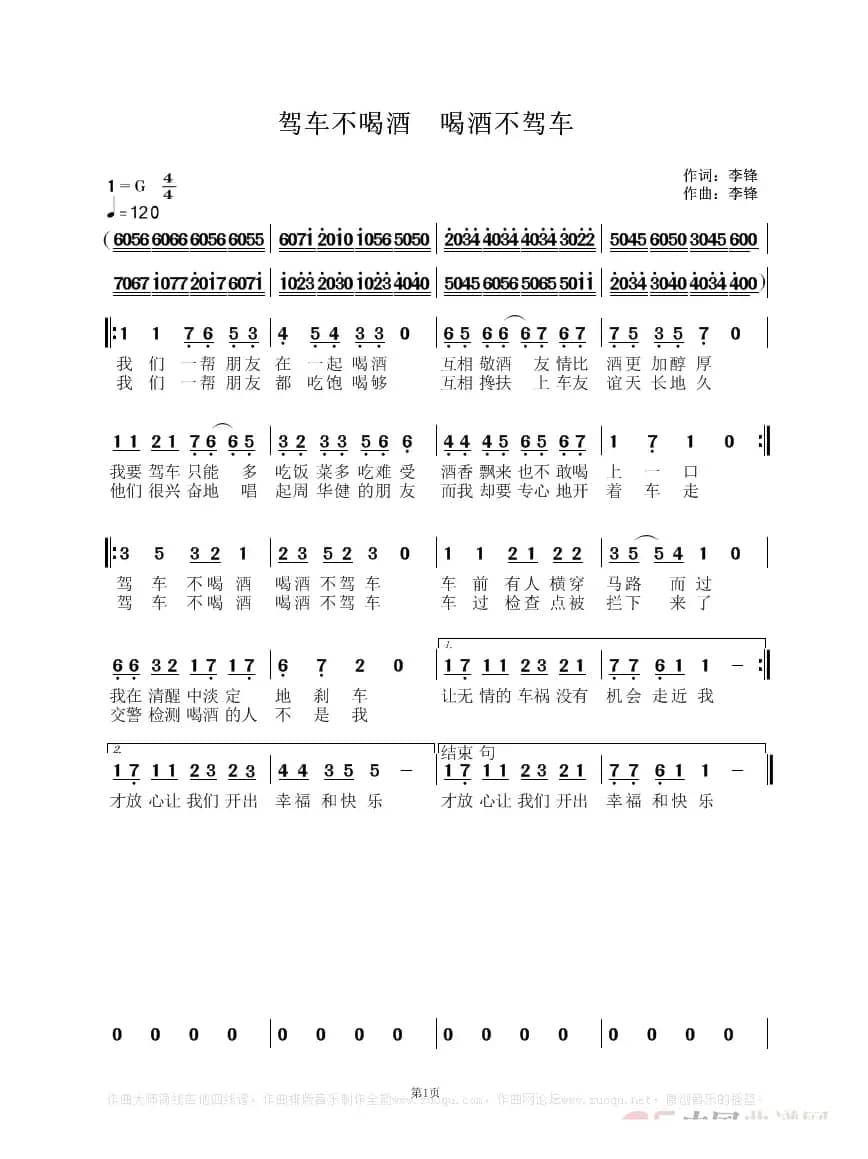 驾车不喝酒   喝酒不驾车