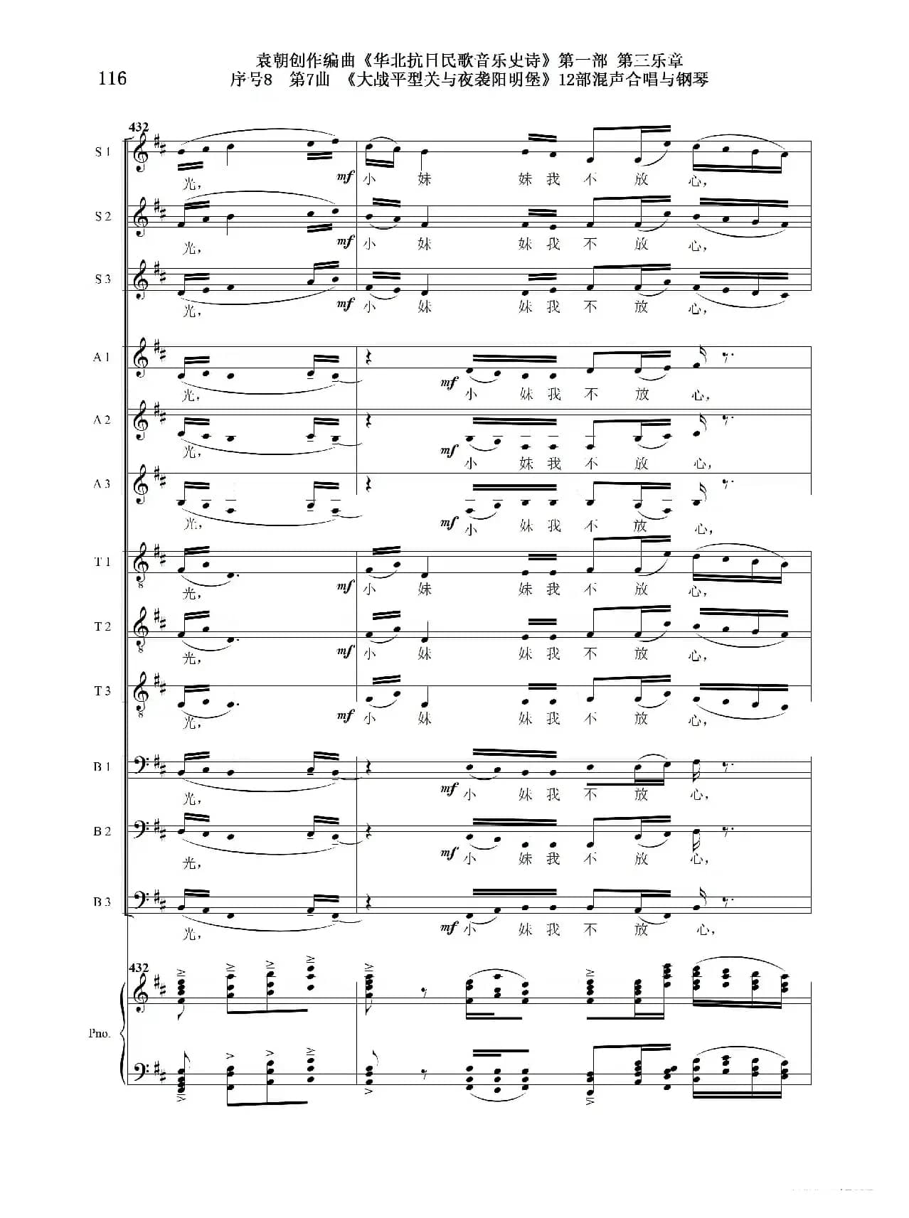 序号8第7曲《大战平型关与夜袭阳明堡》Ⅰ合唱团与钢琴