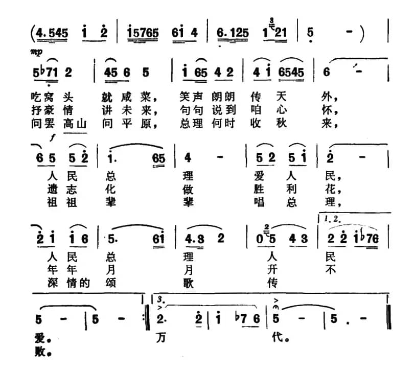 周总理视察进村来