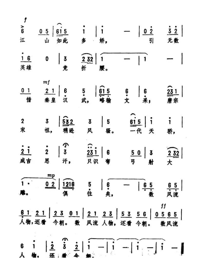 沁园春·雪（毛泽东词 劫夫曲）