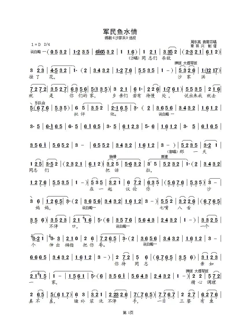 军民鱼水情（锡剧《沙家浜》选段）