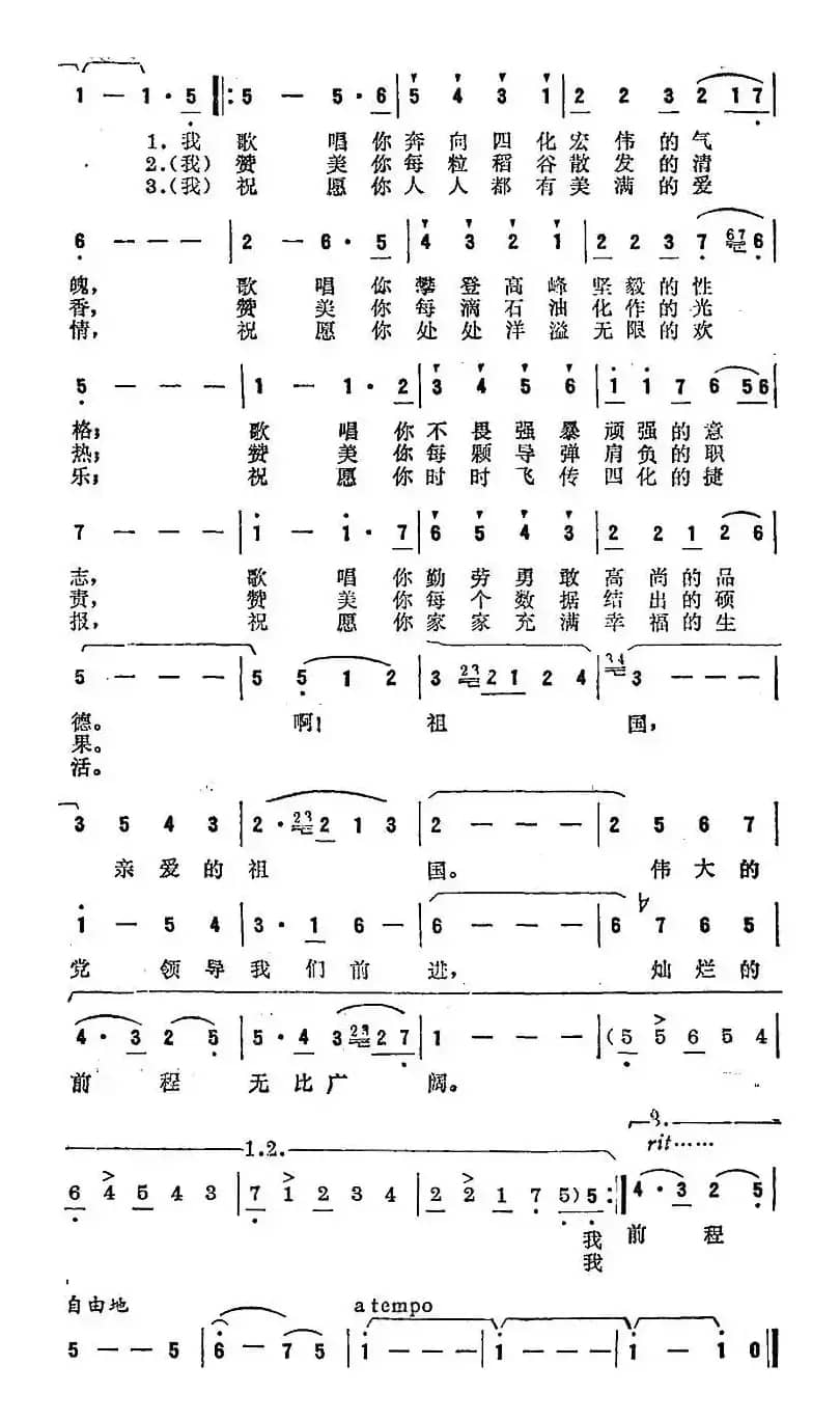 美好赞歌献祖国