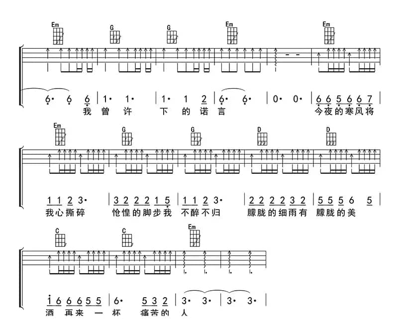 痛哭的人（ukulele四线谱）