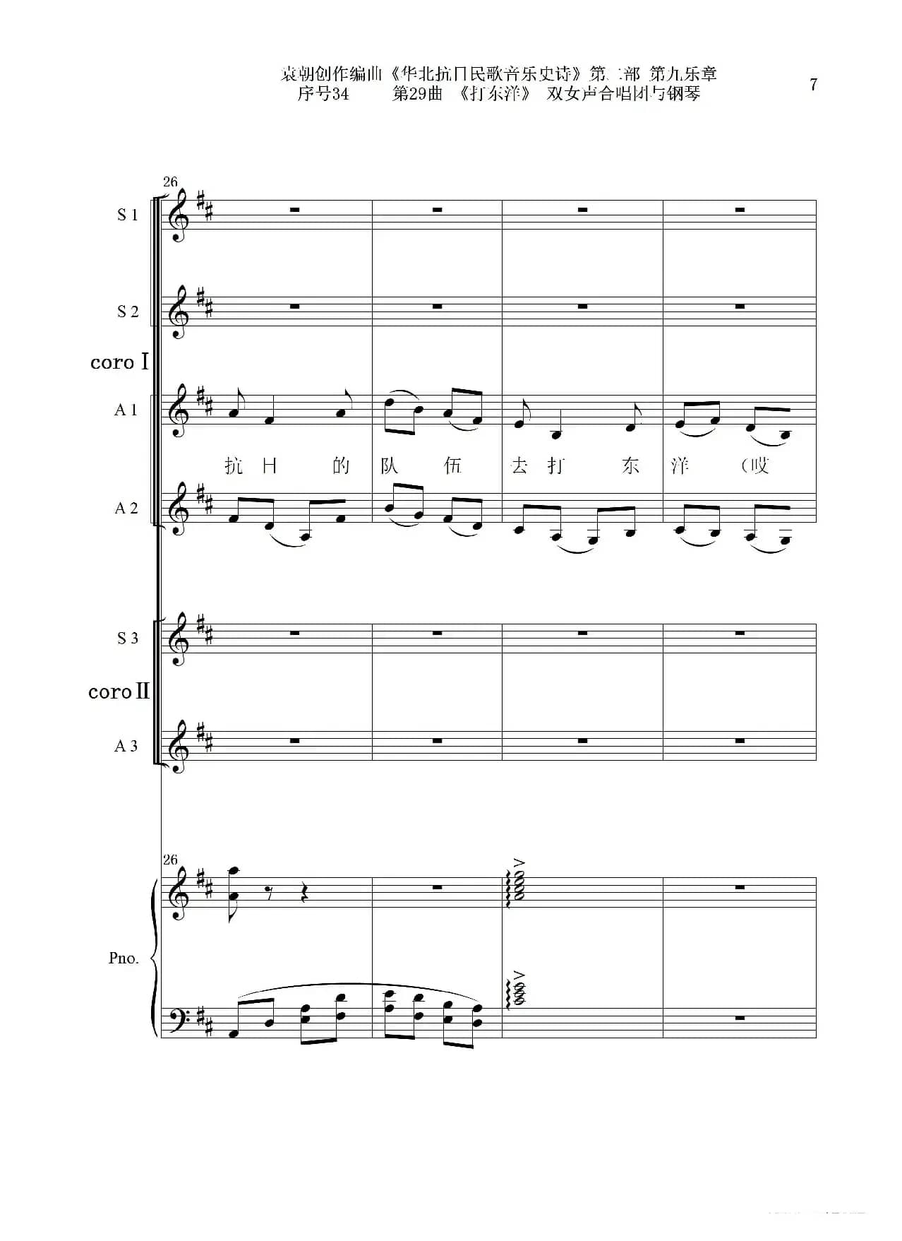 序号34第29曲《打东洋》双女声合唱团与钢琴