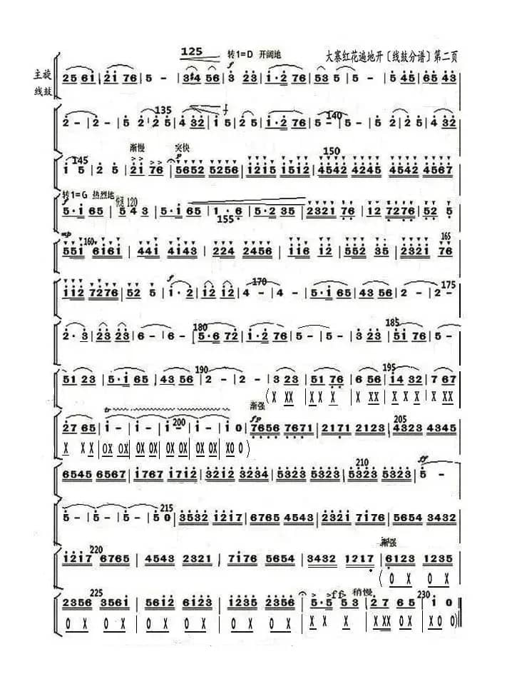 大寨红花遍地开（线鼓分谱）