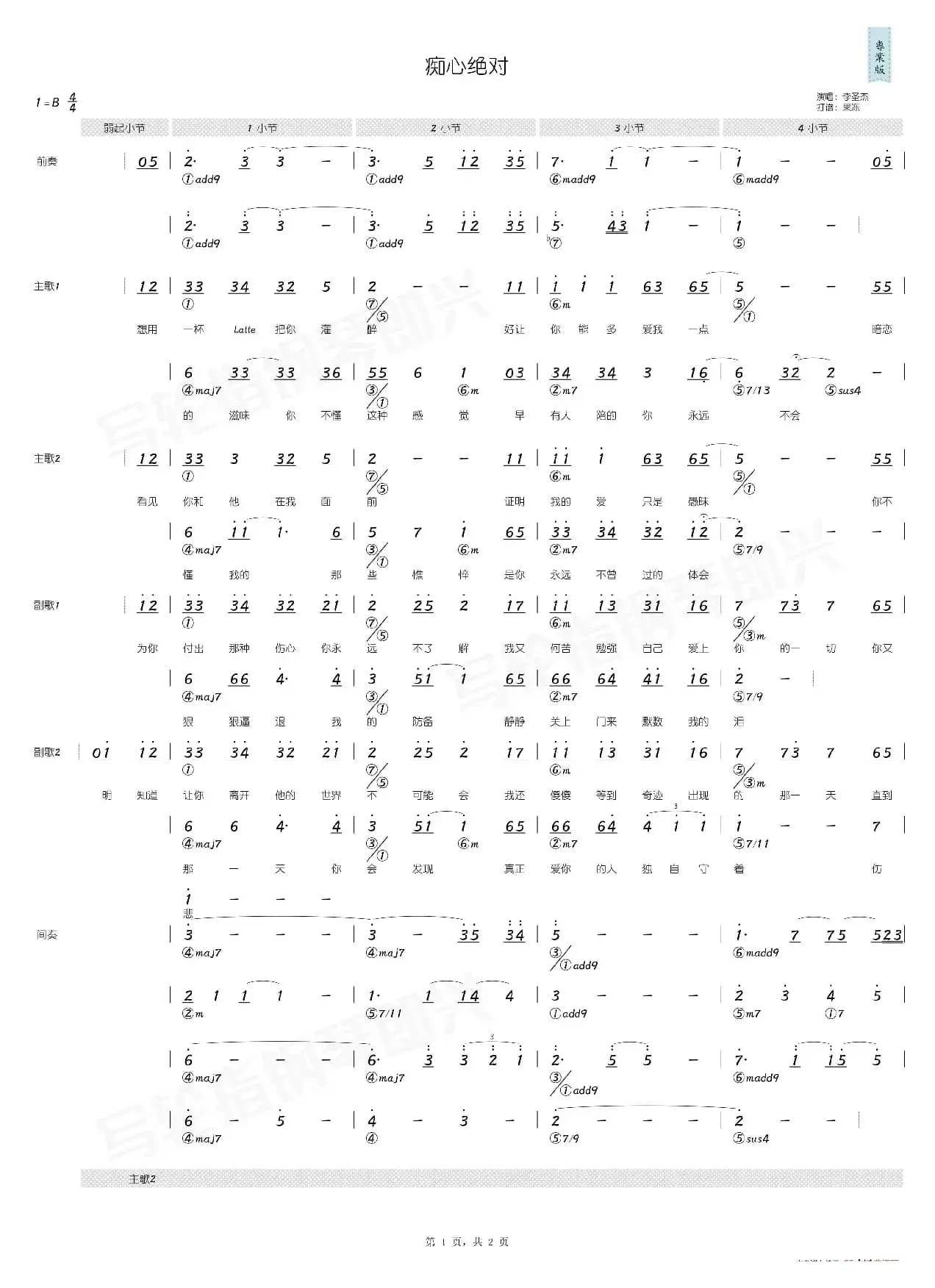 痴心绝对（简和谱）