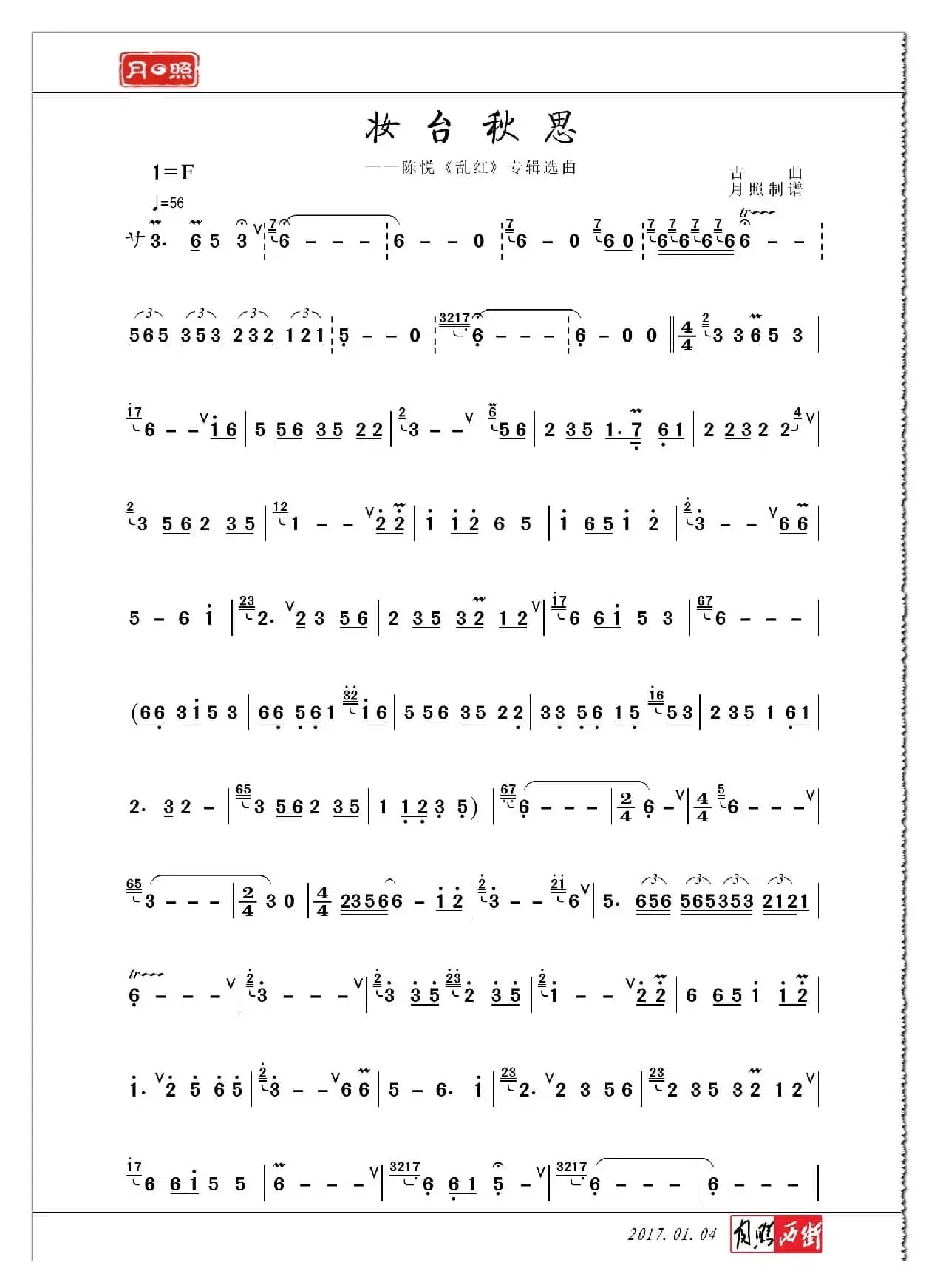 妆台秋思（陈悦演奏版-选自陈悦《乱红》）