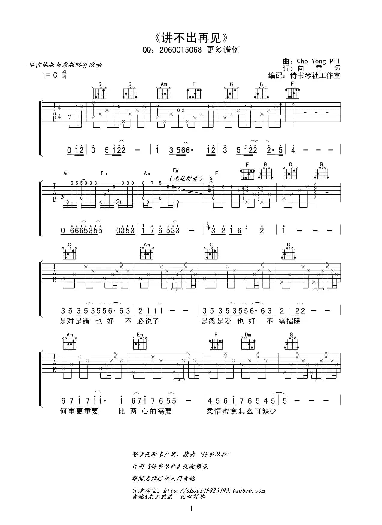 谭咏麟《讲不出再见》高清吉他谱（吉他六线谱）
