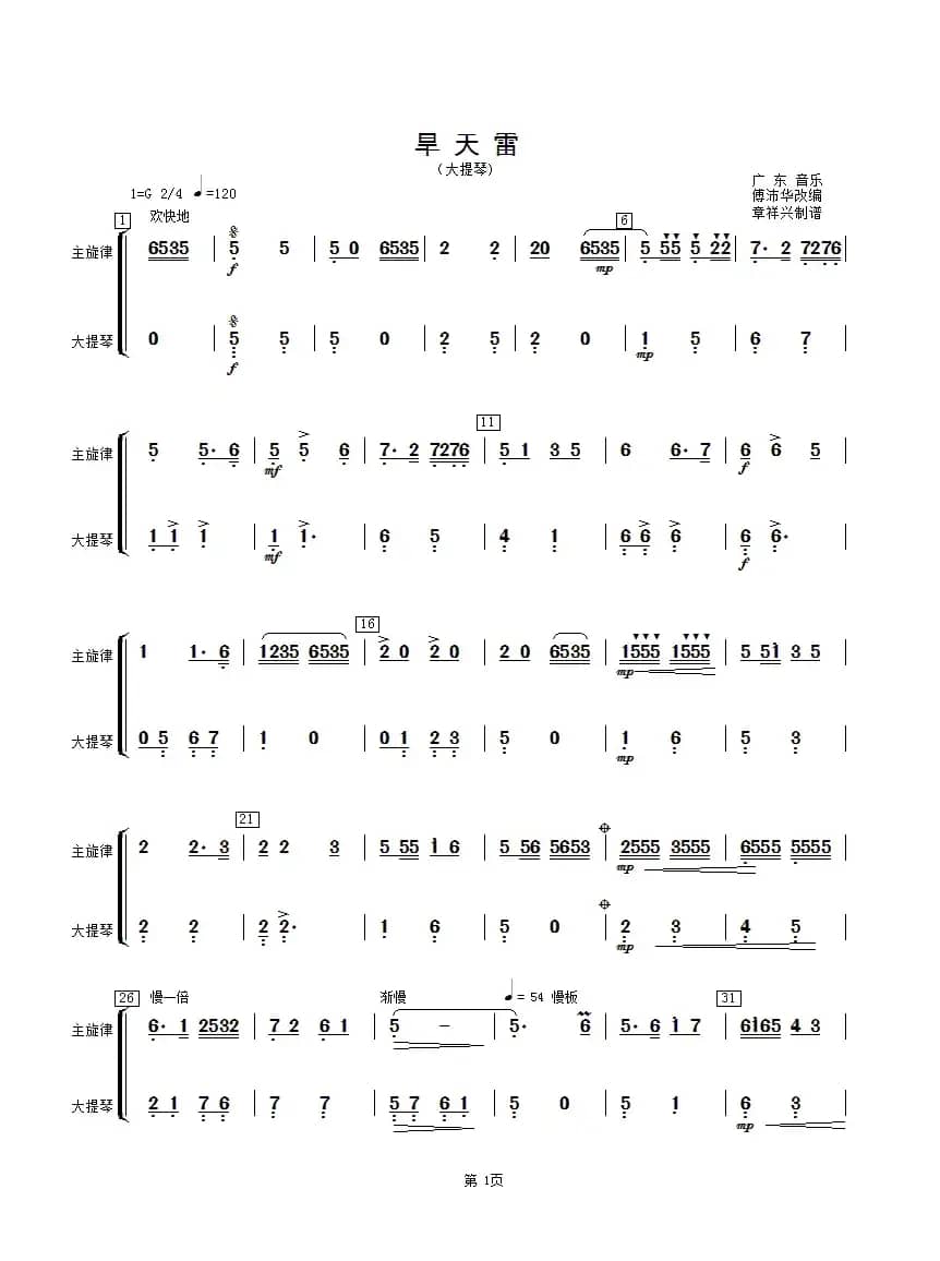 旱天雷（大提琴分谱）