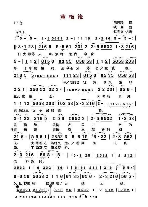 黄梅缘（黄梅戏戏歌）