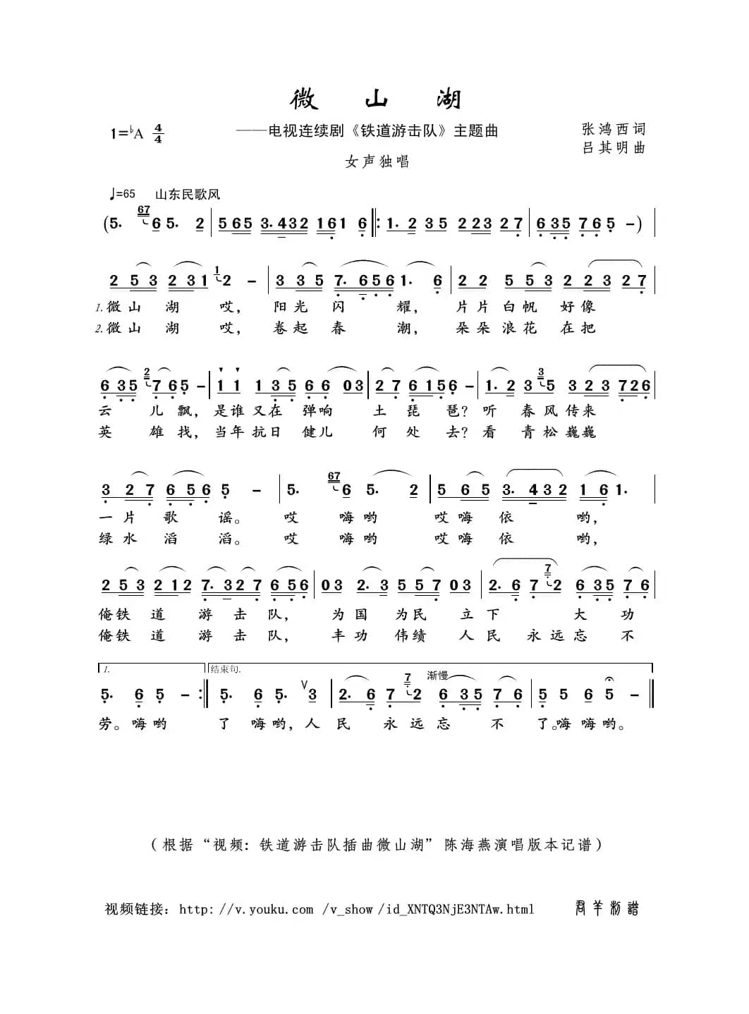 微山湖（张鸿西词 吕其明曲）