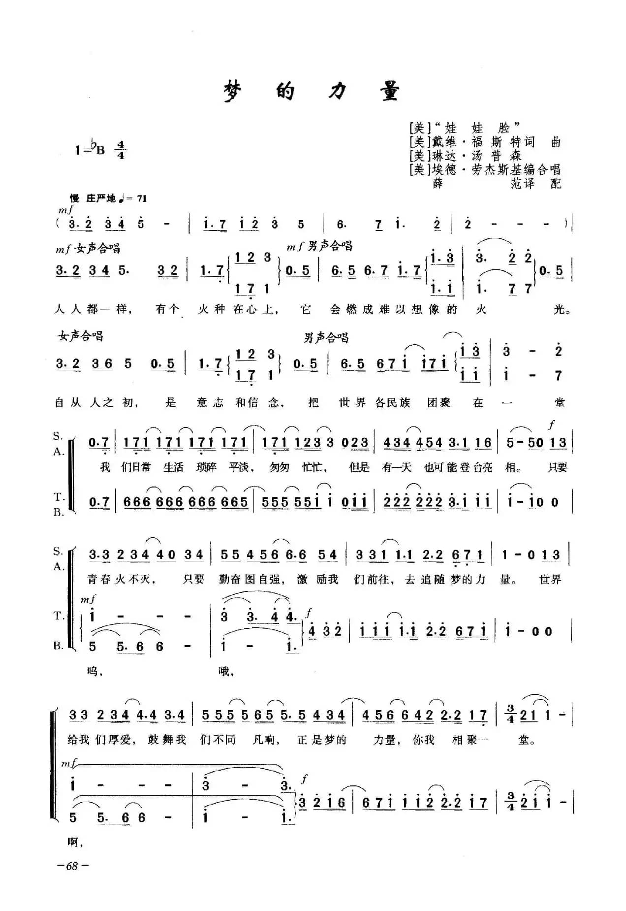 梦的力量（合唱）