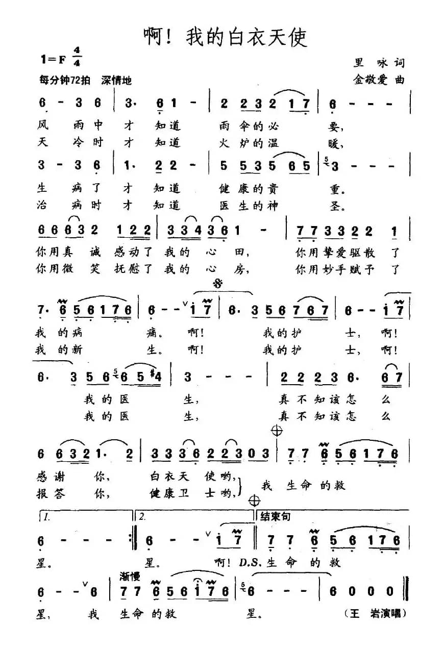 啊！我的白衣天使