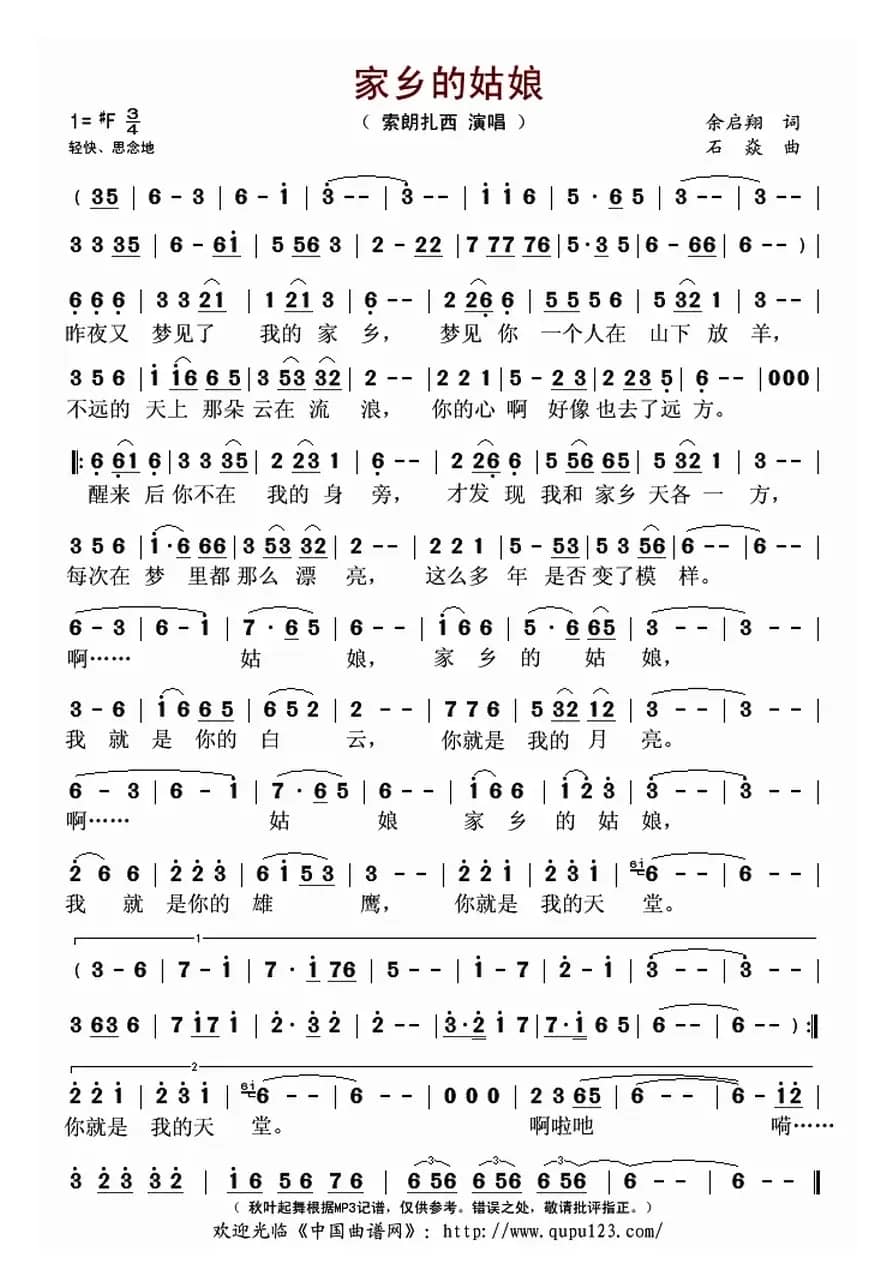 ​家乡的姑娘（余启翔词 石焱曲）