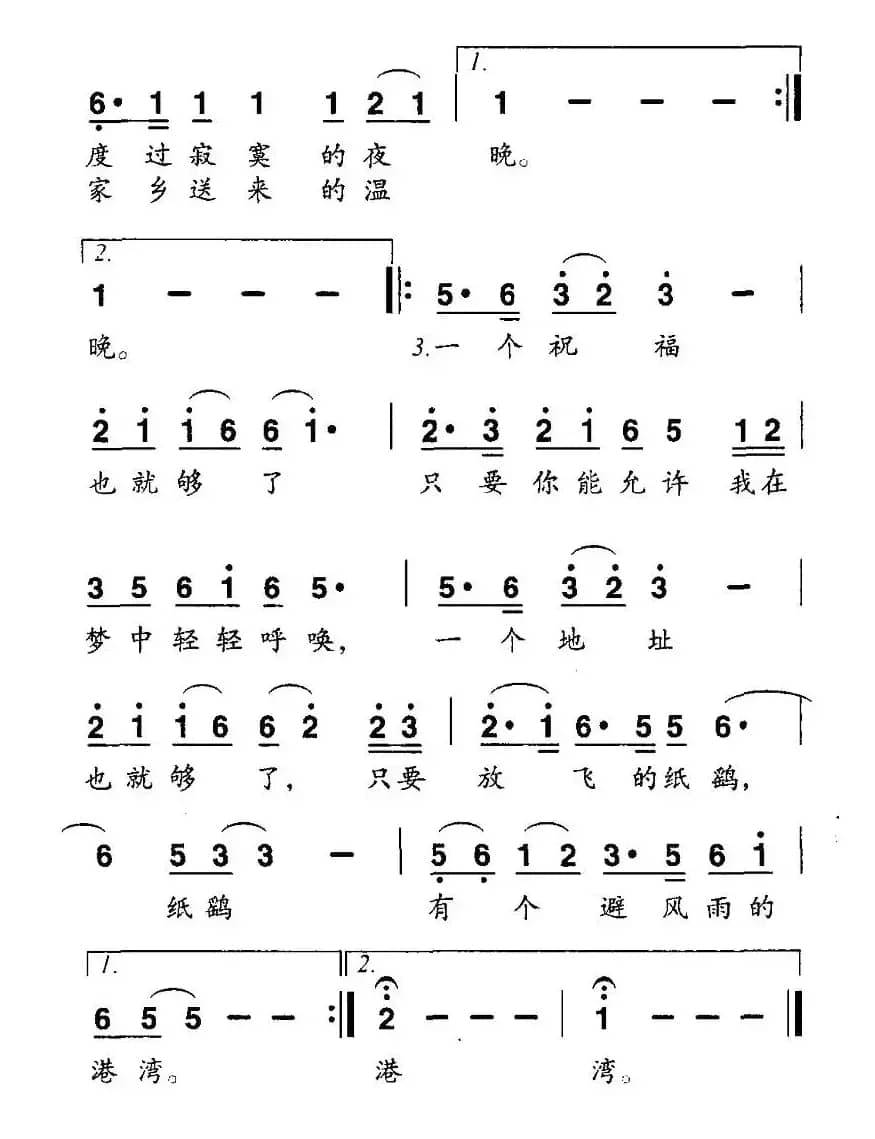 心愿（黄华菊词 蔡德音曲）