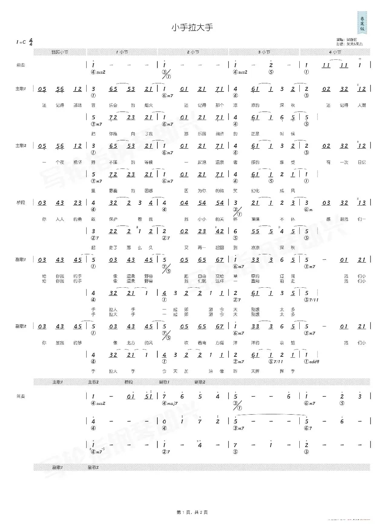 小手拉大手（简和谱）