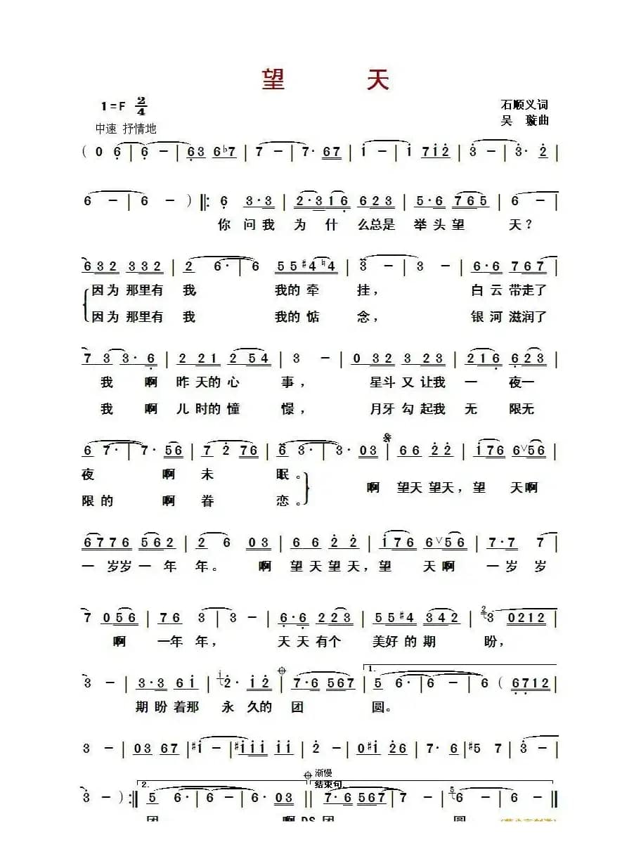 ​望天（石顺义词 吴璇曲）