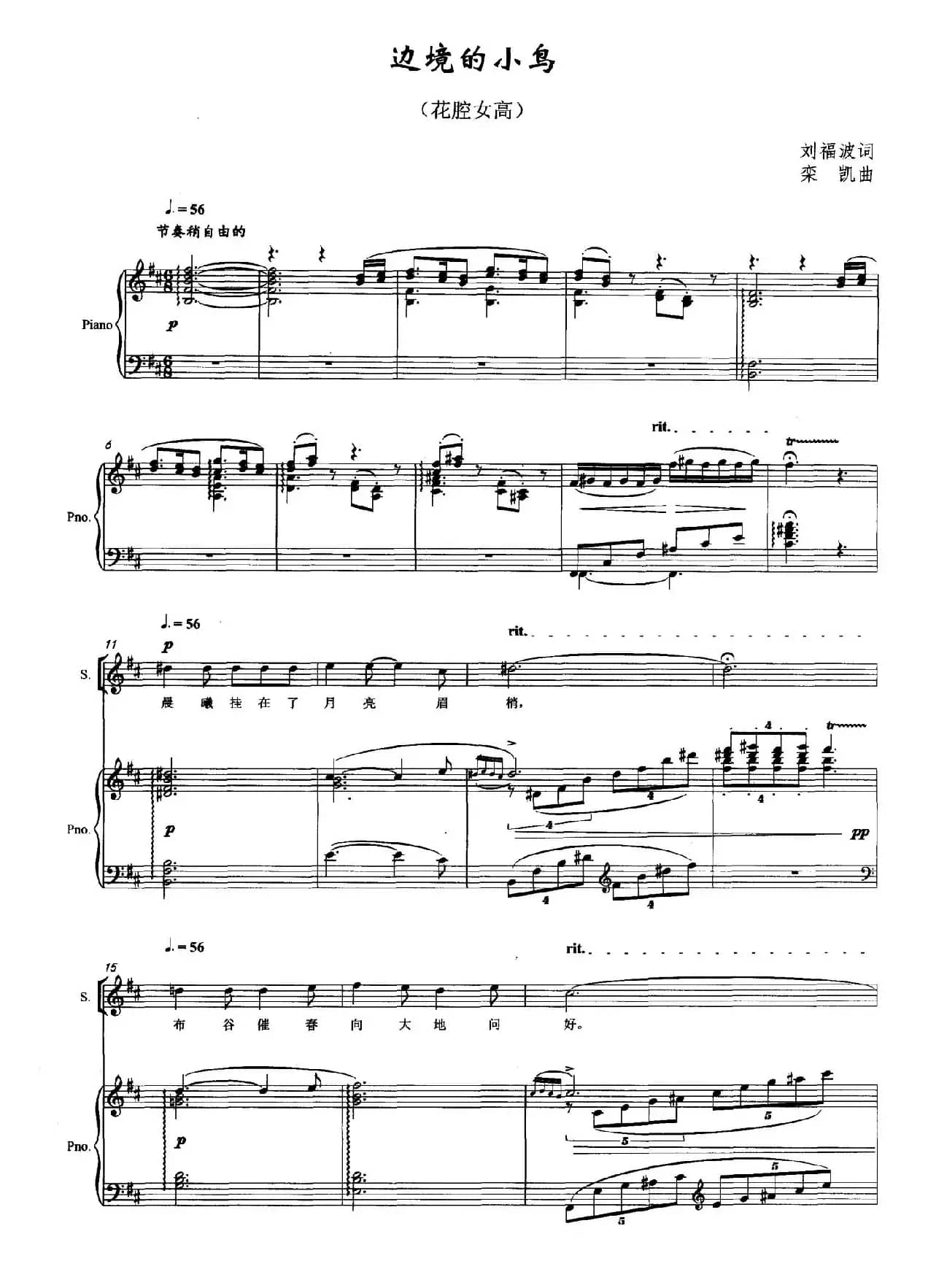 边境的小鸟（正谱）